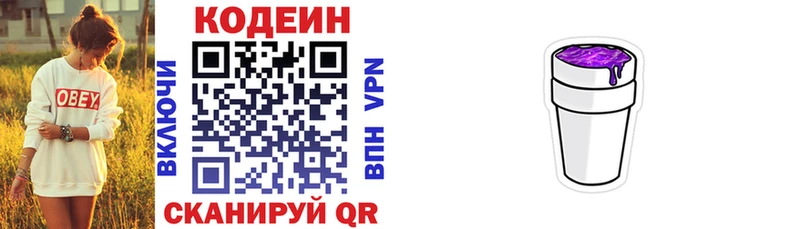 Кодеиновый сироп Lean напиток Lean (лин)  цена   Дыгулыбгей 